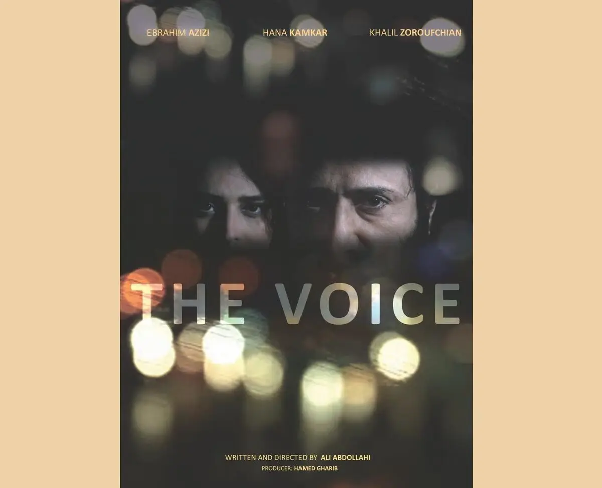 پوستر فیلم کوتاه «voice» رونمایی شد