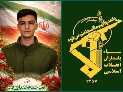 اطلاعیه سپاه لرستان درپی شهادت بسیجی امیرحسام خدایاری فرد