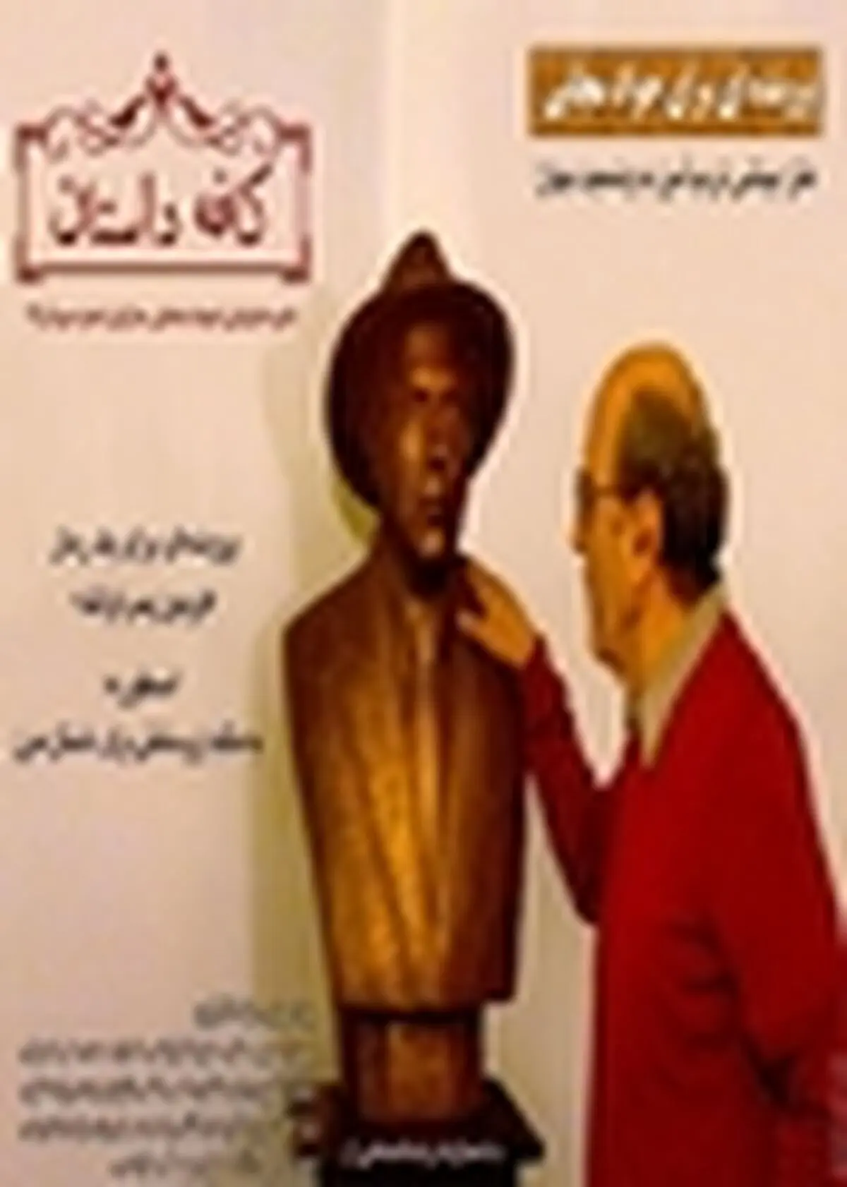 دومین شماره نشریه اینترنتی کافه داستان منتشر شد
