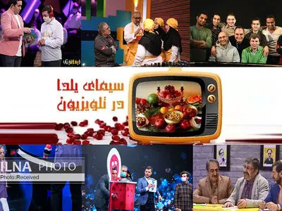 چه برنامه‌هایی از تلویزیون در شب یلدا پخش می‌شود؟/ از کودک شو و قند پهلو تا رادیو هفت و زوجی نو