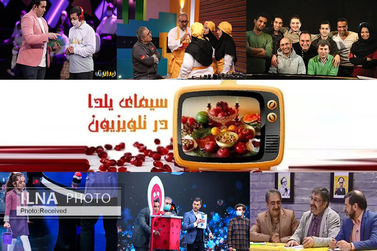 چه برنامه‌هایی از تلویزیون در شب یلدا پخش می‌شود؟/ از کودک شو و قند پهلو تا رادیو هفت و زوجی نو