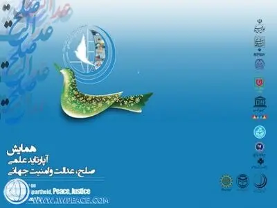 همایش آپارتاید علمی؛ صلح، عدالت و امنیت جهانی برگزار می‌شود