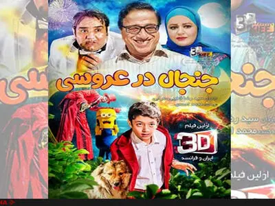 «جنجال در عروسی» در مار دل پلاتا