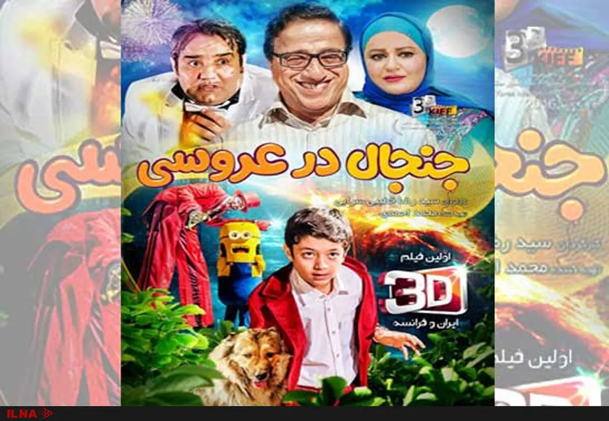 «جنجال در عروسی» در مار دل پلاتا