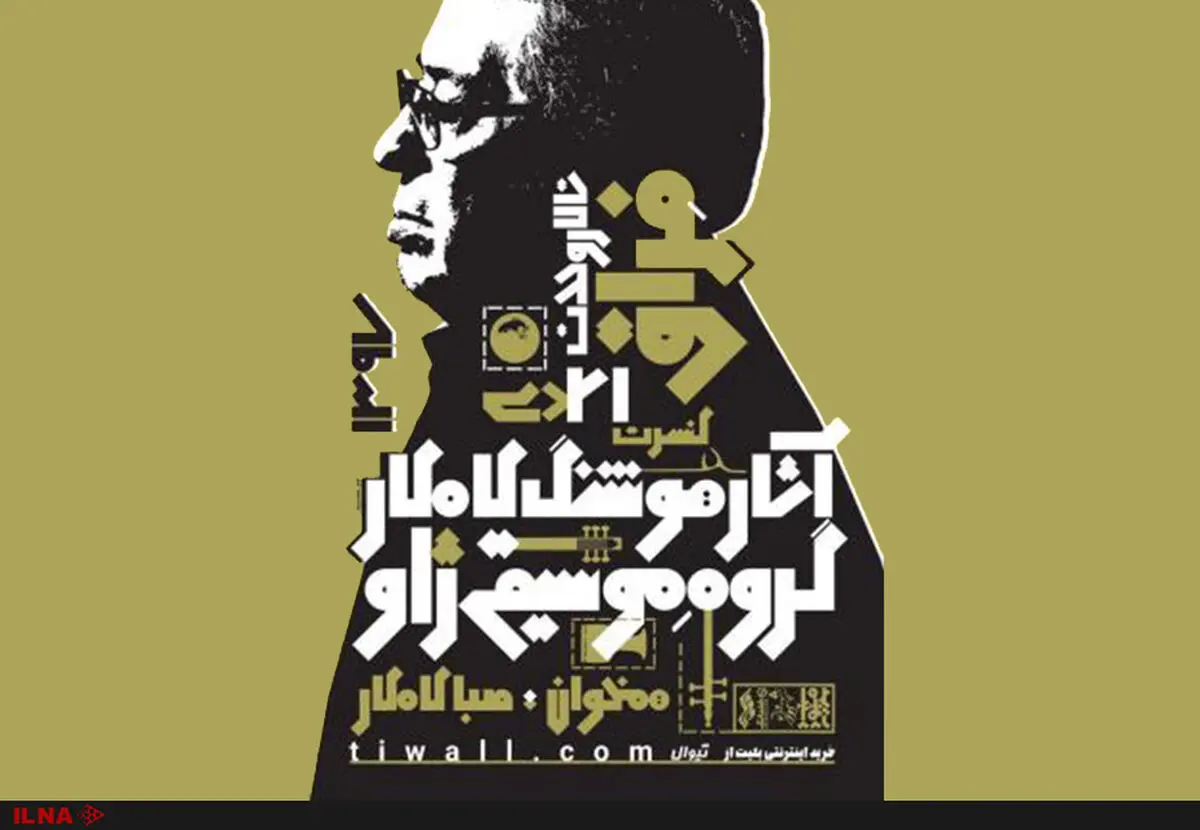 گروه «ژاو» به سرپرستی سیاوش کامکار روی صحنه می‌رود