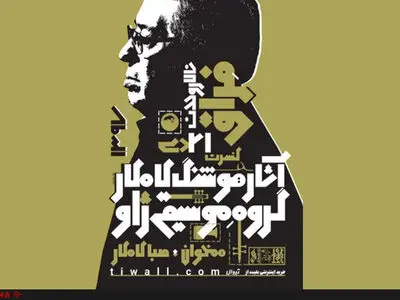 گروه «ژاو» به سرپرستی سیاوش کامکار روی صحنه می‌رود