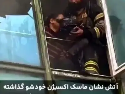 فداکاری آتش نشان در حادثه پاساژ پردیسان صادقیه + فیلم