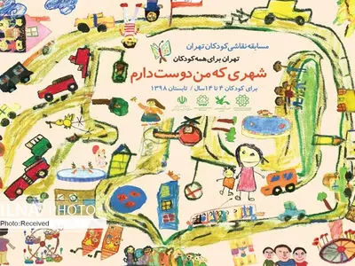 کودکان تهرانی، شهر خود را به تصویر می‌کشند
