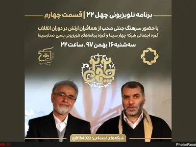 طراح دیدار همافران با امام خمینی (ره) چه کسی بود؟
