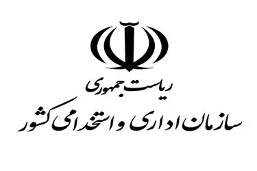 ابلاغ ساعات کاری جدید دستگاه‌های اجرایی از اول مهر