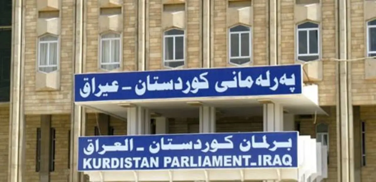 برلمان اقلیم کردستان یؤجل الانتخابات البرلمانیة والرئاسیة 8 اشهر