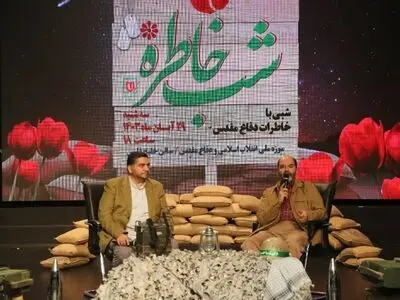 ششمین ویژه برنامه «شب خاطره» برگزار شد