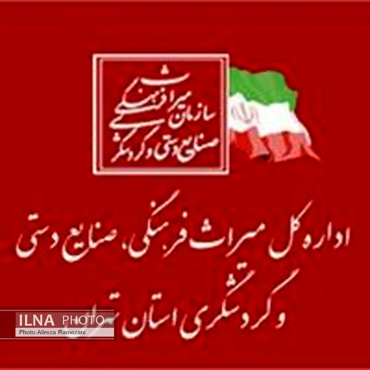 هشدار میراث فرهنگی استان تهران در مورد پانسیون‌های مطالعاتی