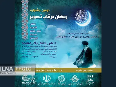 برگزاری آئین داوری دومین جشنواره رمضان