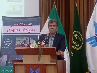 ضرورت مردمی کردن مدیریت آب در گیلان
