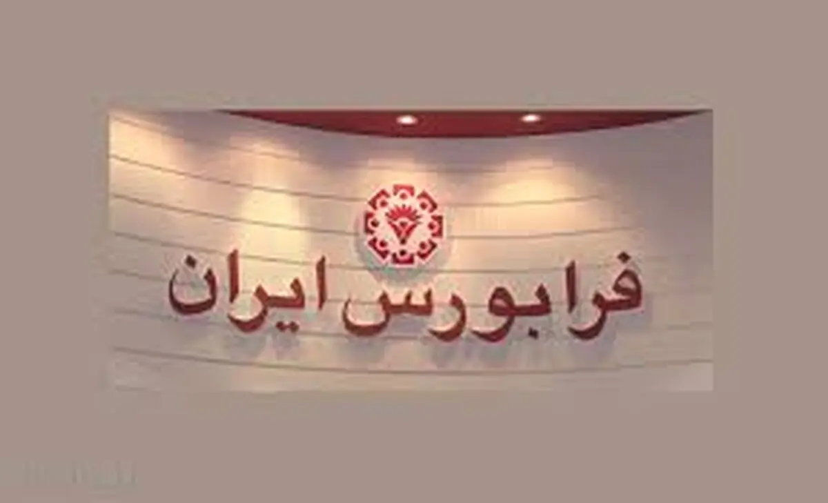 دلایل توقف‌های طولانی نمادهای فرابورسی اعلام شد