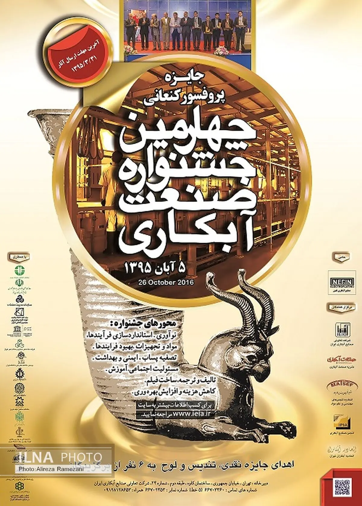 چهارمین جشنواره صنعت آبکاری  برگزار می‌شود