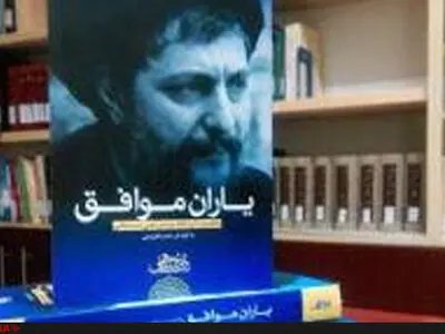 روایت‌های ناگفته از امام موسی صدر/ "یاران موافق" منتشر شد