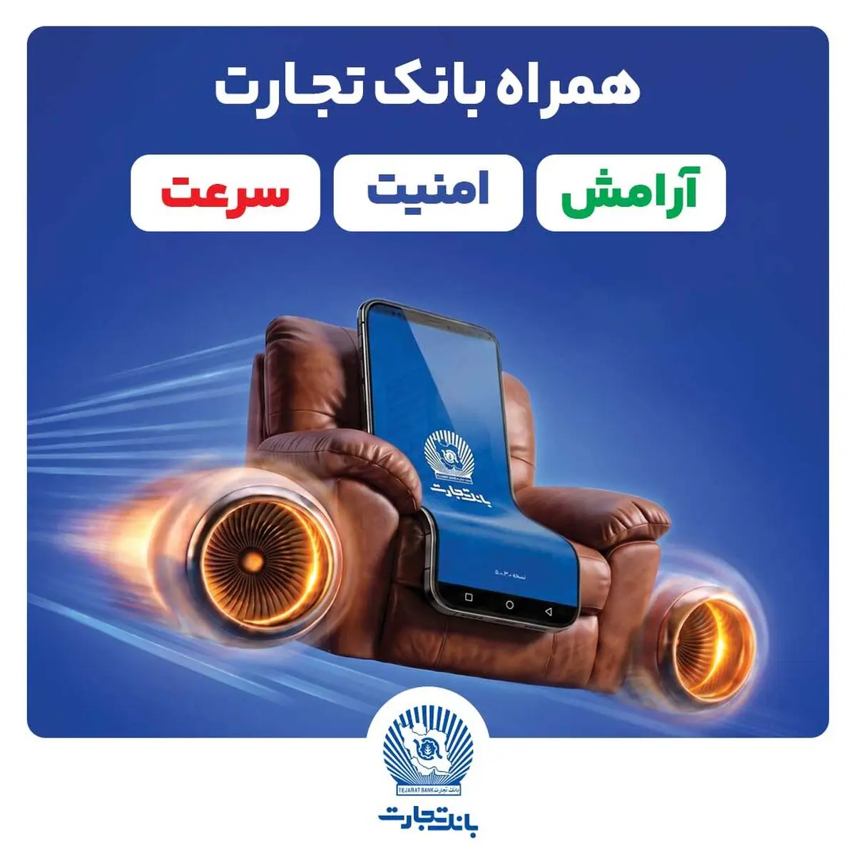 تجربه بانکی مدرن در دستان شما با همراه‌بانک تجارت