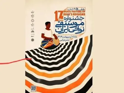 سنج و دمام در عزای کشته‌شدگان بندرعباس/سوگ هنرمندان در جشنواره موسیقی نواحی ایران+فیلم