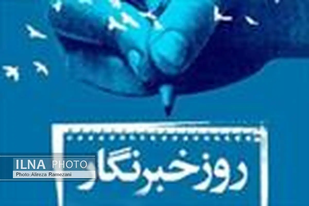 خبر و پیام؛ ریشه و نقطه عالی امانت‌داری است