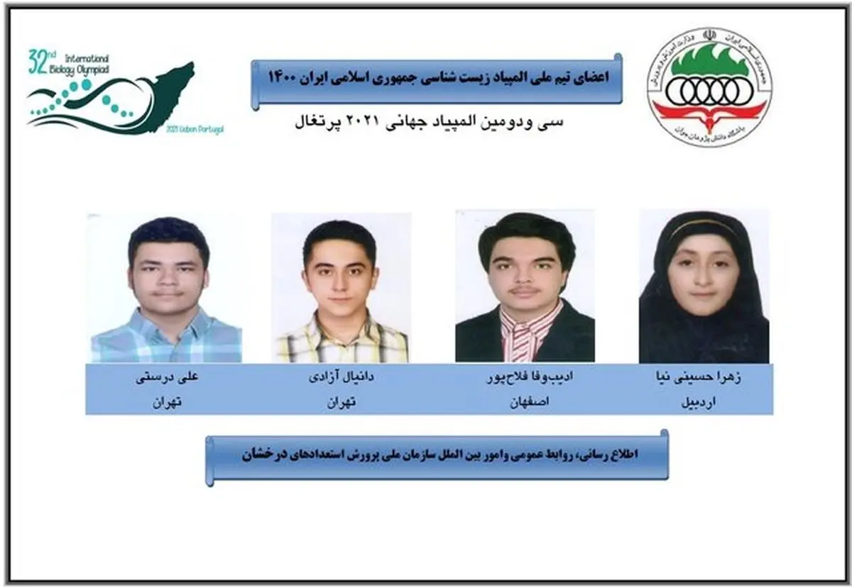 کسب چهار مدال رنگی توسط دانش‌آموزان ایرانی در المپیاد جهانی زیست‌شناسی