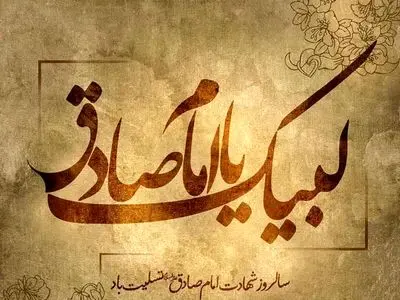 مجموعه استوری شهادت امام جعفر صادق (ع) + فیلم