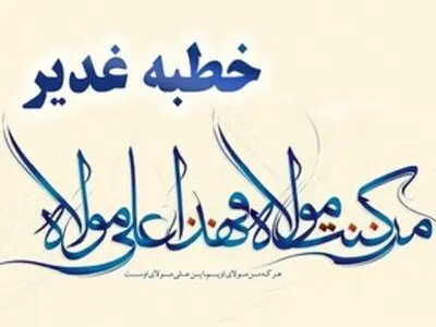 ظرفیت مساجد قزوین برای معرفی خطبه غدیر به‌کار گرفته شود