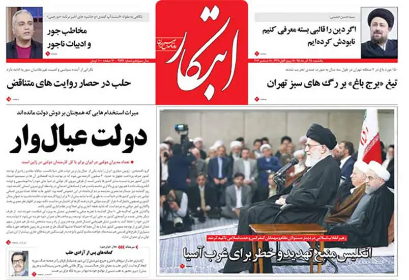 صفحه اول روزنامه ها یکشنبه 28 آذر