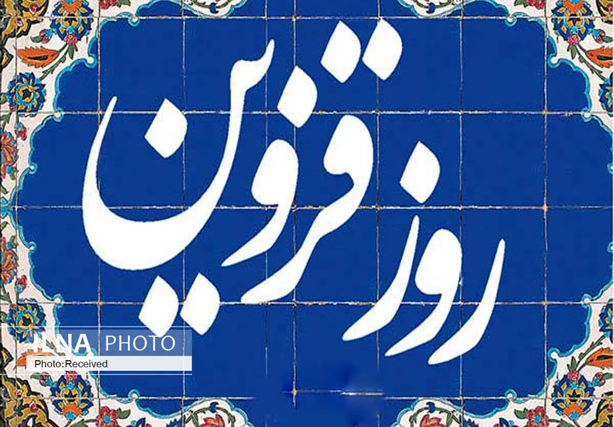 برنامه‌های هفته فرهنگی قزوین از روز شنبه آغاز می‌شود