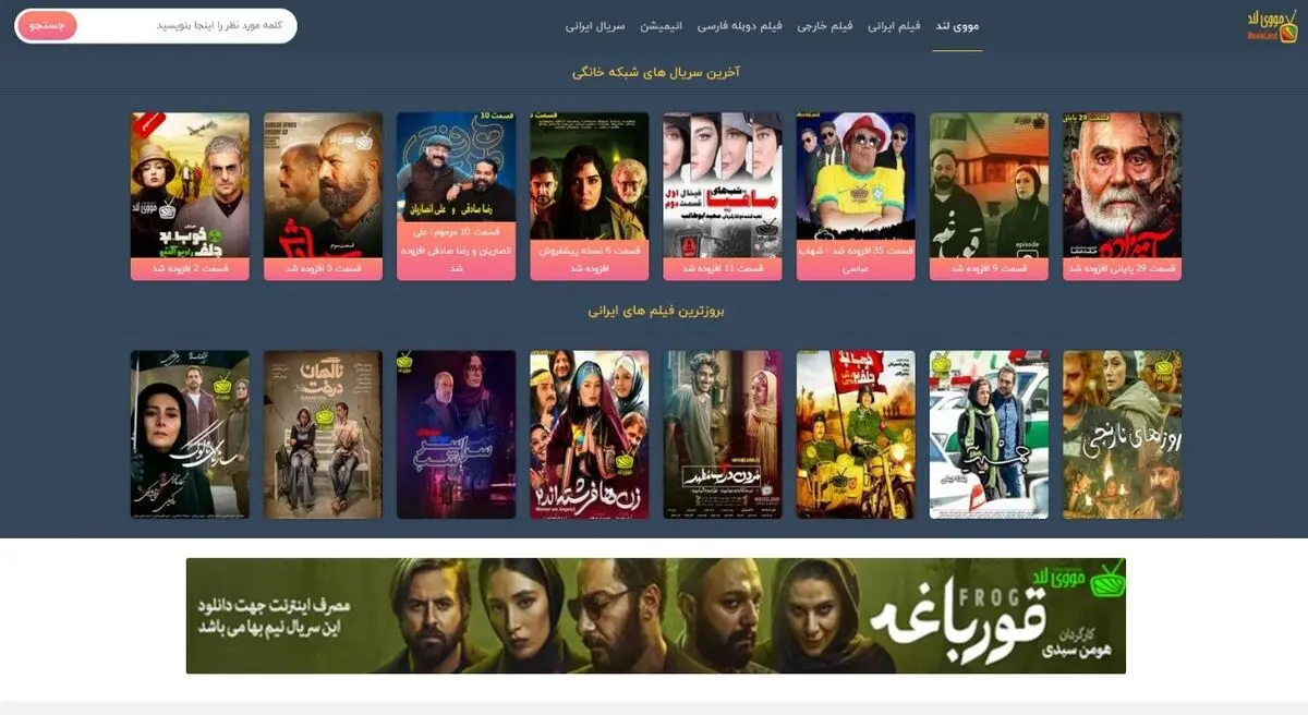 دانلود فیلم و سریال ایرانی جدید رایگان + پخش آنلاین در سایت مــووی لــنــد