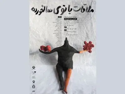  «ملاقات بانوی سال‌خورده» روی صحنه می‌رود