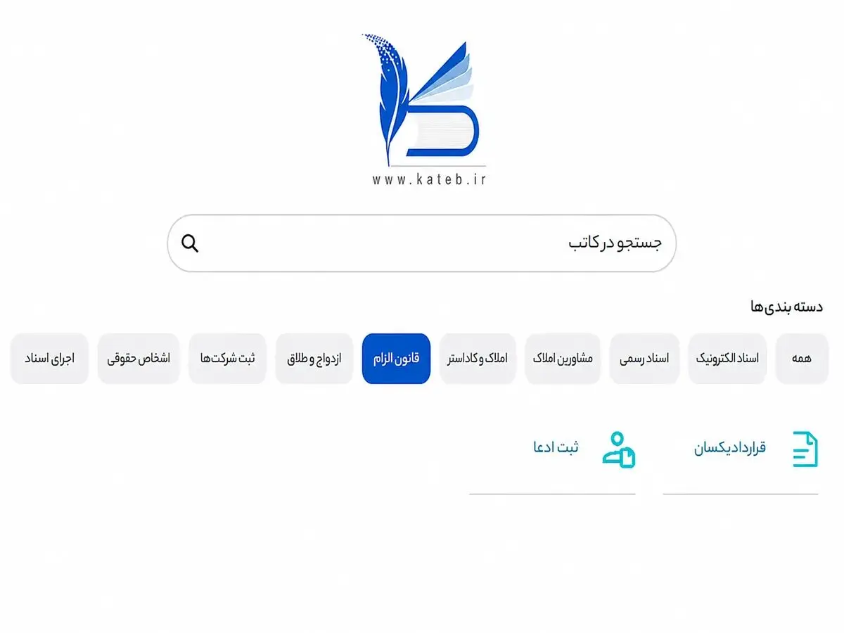 ثبت ادعا‌های خلاف واقع در سامانه ساماندهی اسناد غیررسمی چه مجازات‌هایی دارد؟