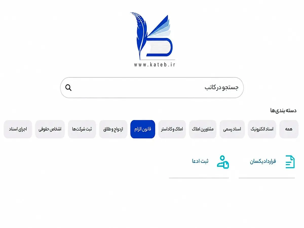 ثبت ادعا‌های خلاف واقع در سامانه ساماندهی اسناد غیررسمی چه مجازات‌هایی دارد؟