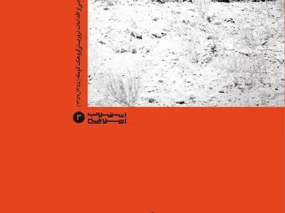 کتاب «خروج از سایه» منتشر شد
