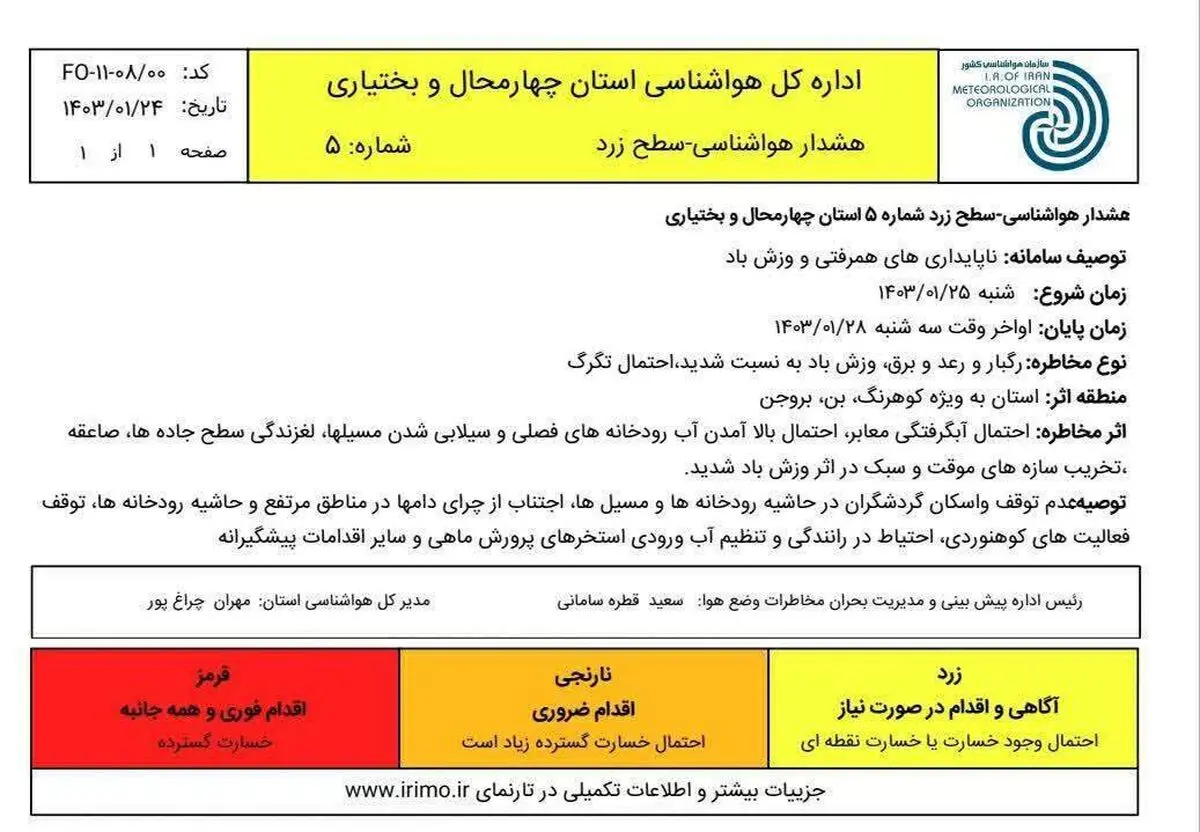 سامانه بارشی وارد چهارمحال و بختیاری می شود