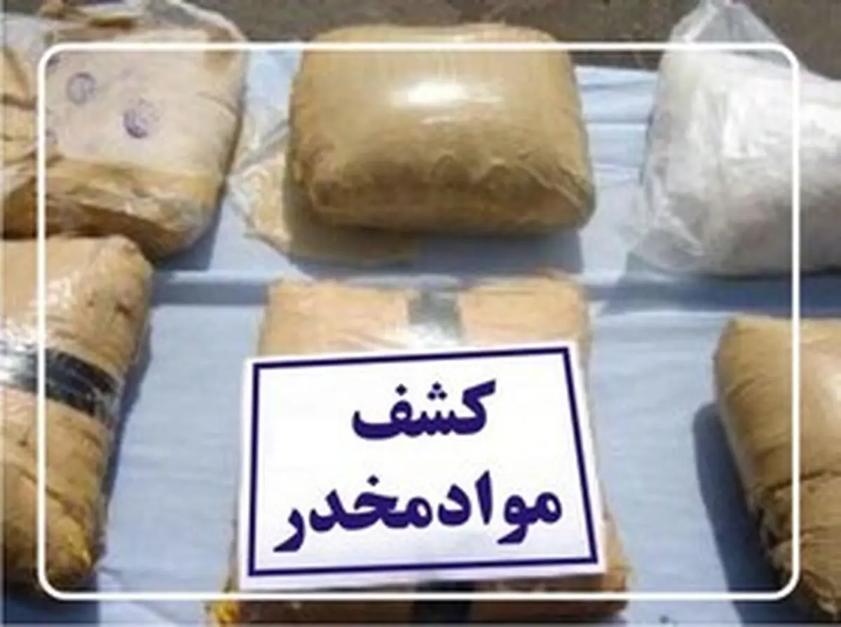 کشف 135 کیلوگرم موادمخدر صنعتی در مرز شهرستان تایباد