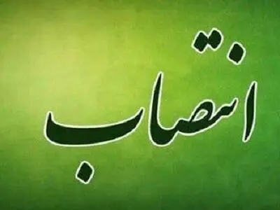 سرپرست فرمانداری گیلانغرب منصوب شد