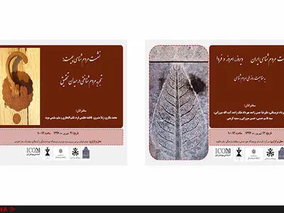 برگزاری 5 نشست به مناسبت روز ملی مردم شناسی در ایران