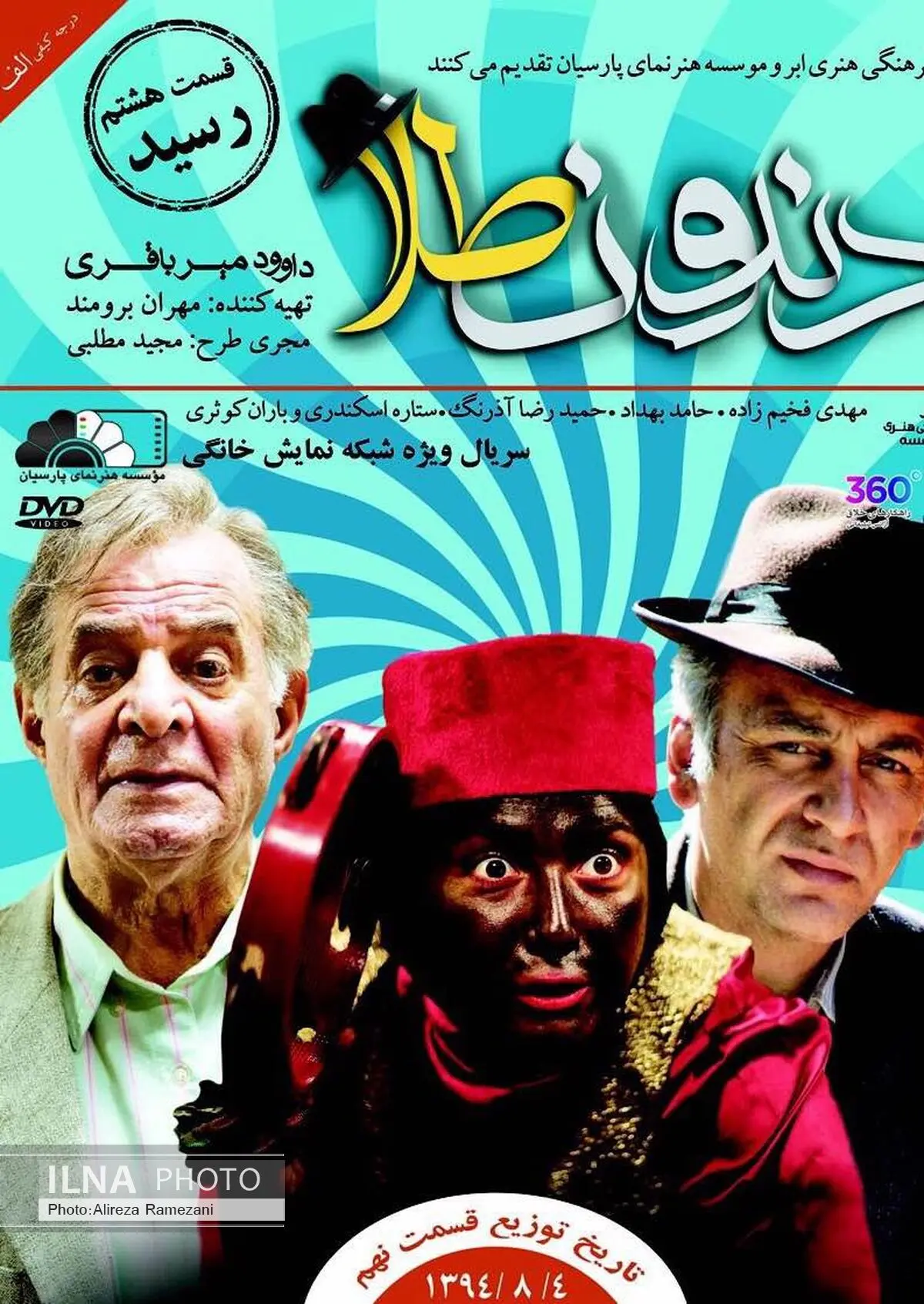 قسمت هشتم «دندون طلا» از ۲۲ مهردر شبکه نمایش خانگی