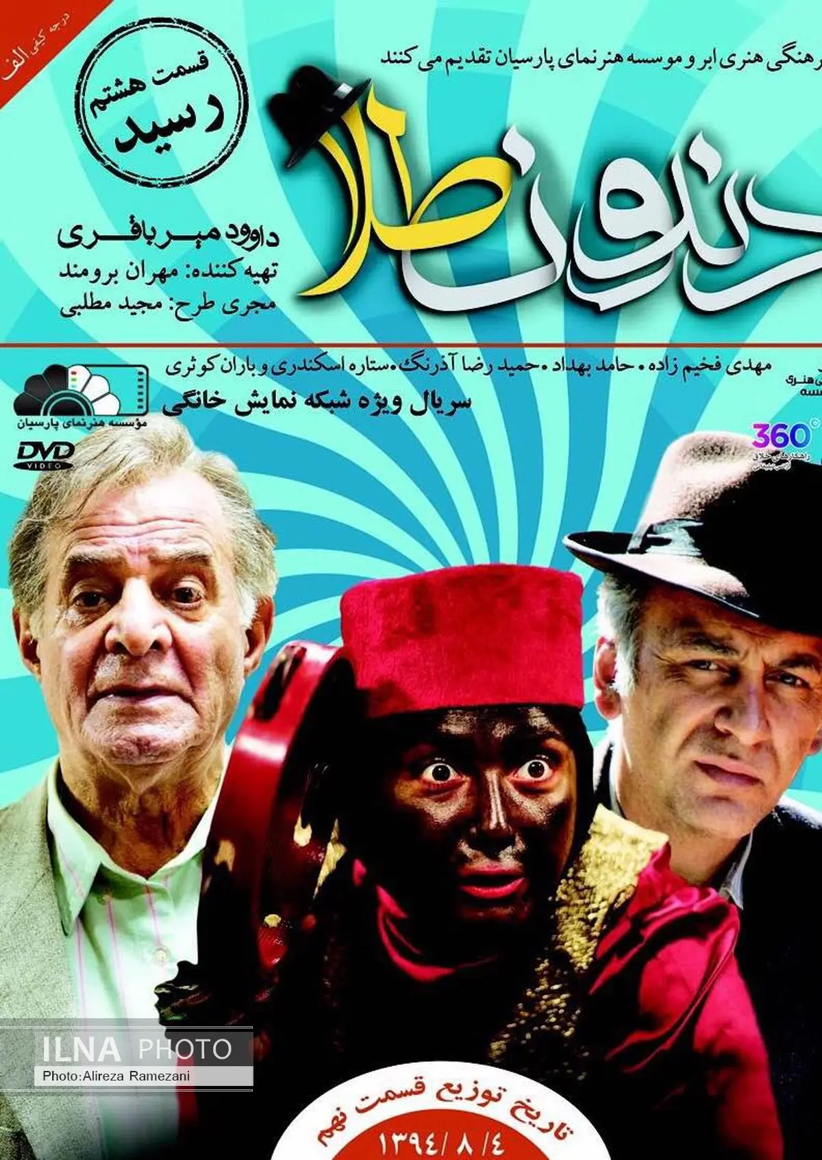 قسمت هشتم «دندون طلا» از ۲۲ مهردر شبکه نمایش خانگی