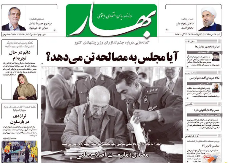 صفحه اول روزنامه ها شنبه 28 مرداد