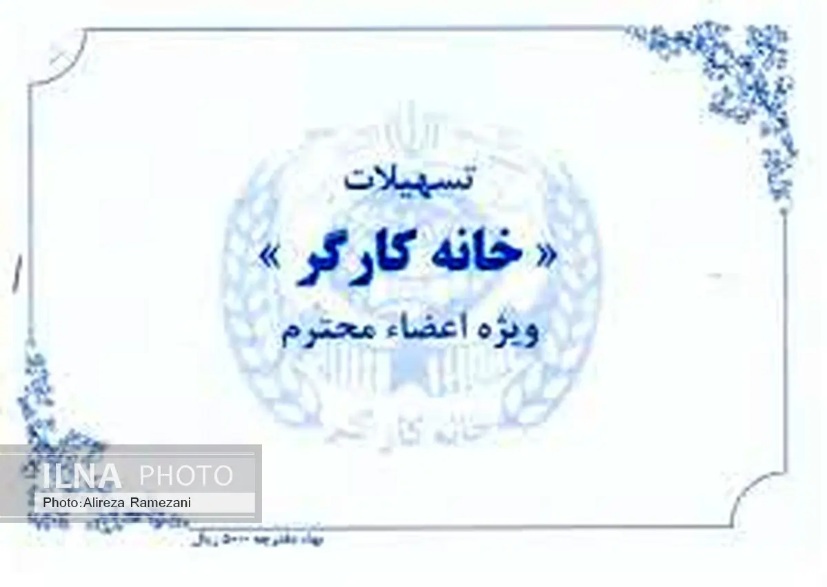 ارایه تسهیلات رفاهی خانه کارگر قزوین به خبرنگاران فعال استان