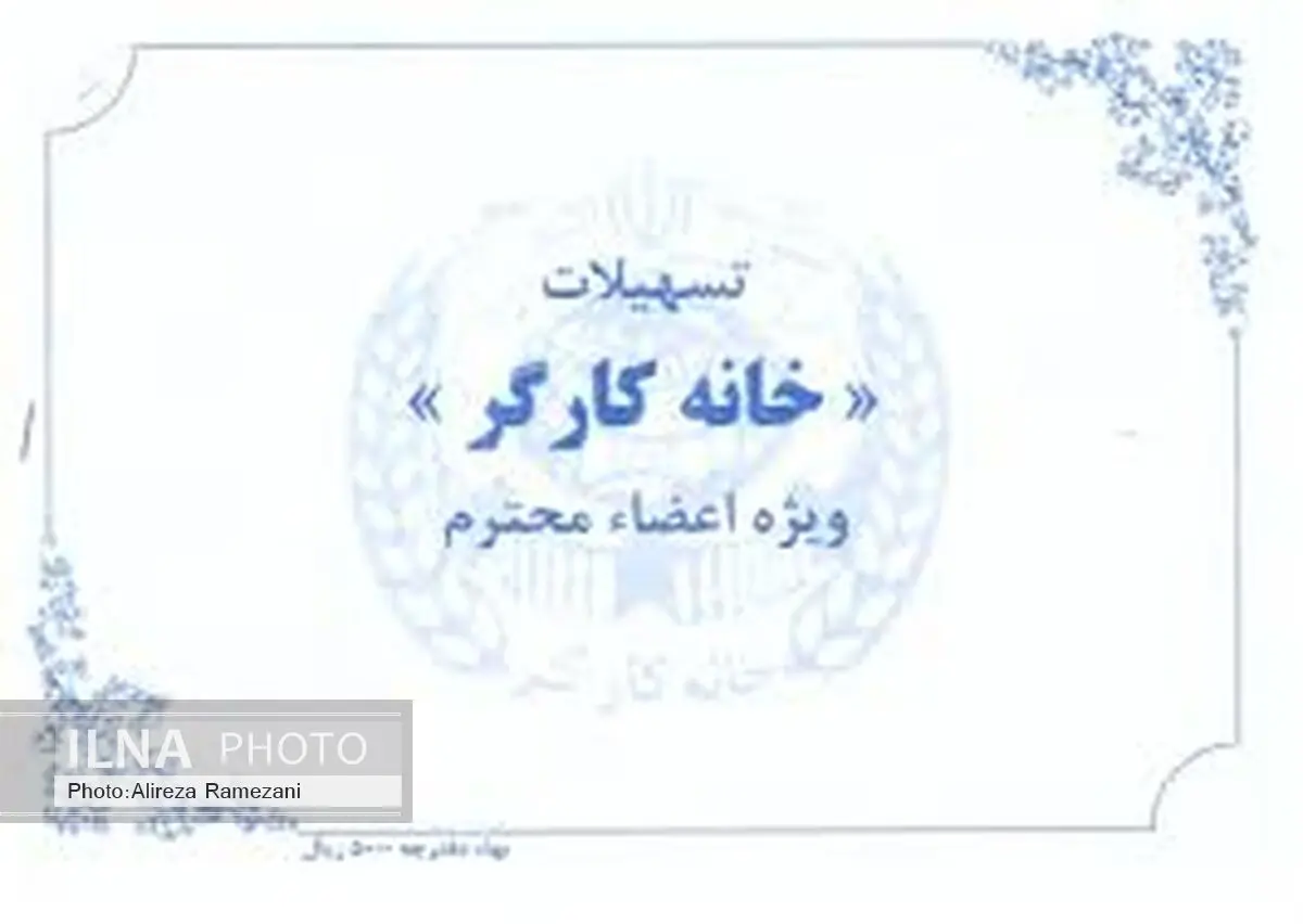 ارایه تسهیلات رفاهی خانه کارگر قزوین به خبرنگاران فعال استان