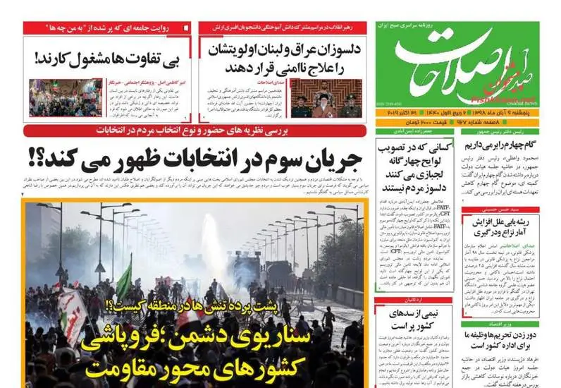 صفحه اول روزنامه ها پنجشنبه ۹ آبان
