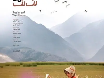 راه‌یابی «ربین و لک‌لک‌ها» به جشنواره فیلم‌های کردی آمستردام