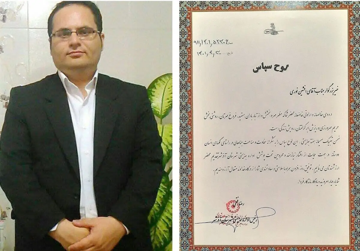 تقدیر بهزیستی از افشین اسمعیل نوری ممقانی