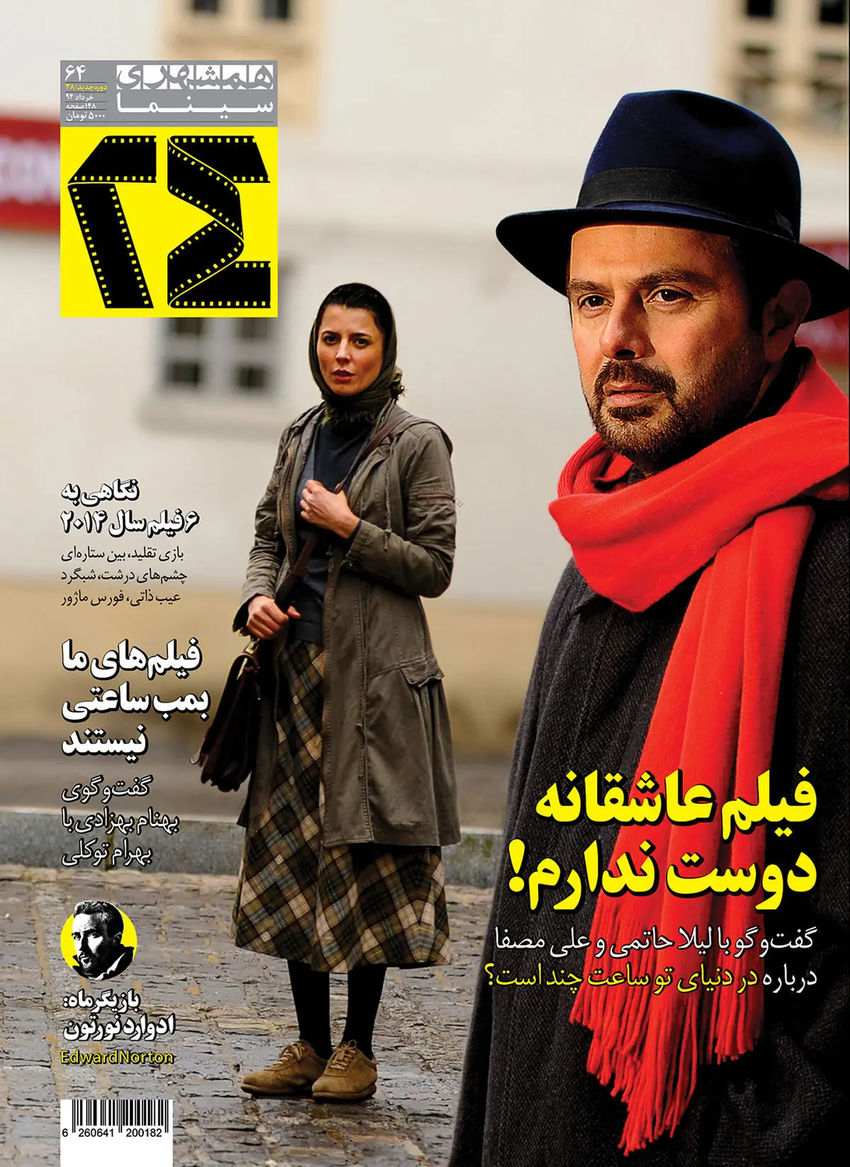 شماره خردادماه مجله ۲۴ منتشر شد