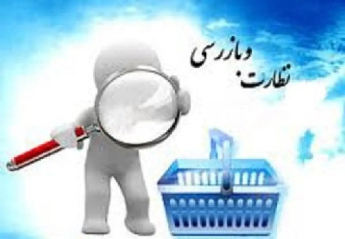بیش از هزار فقره پرونده تخلف صنفی و خدماتی در گیلان تشکیل شد