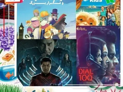 استقبال شبکه پنج از نوروز با پخش ۷ انیمیشن و فیلم سینمایی